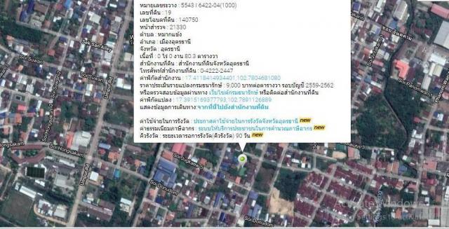 ขายที่ดินเปล่า 155 ตรว. อ.เมือง จ.อุดรธานี ใกล้สนามบินอุดรธานี