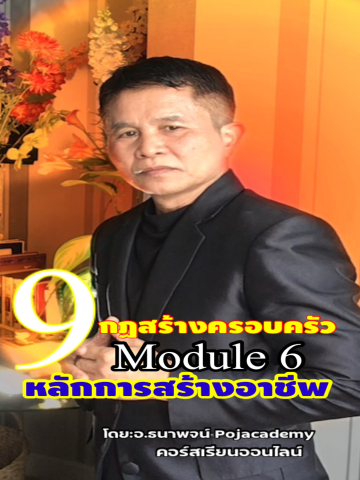 สร้างครอบครัวด้วยกฏModel