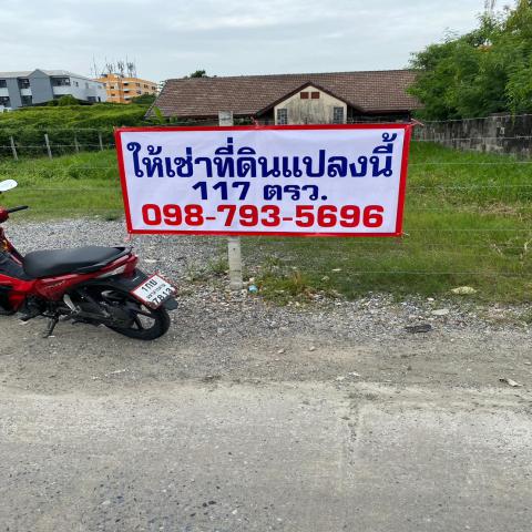 ให้เช่า ที่ดินเปล่า  แบริ่ง ซอย 54  เนื้อที่ 117 ตารางวา