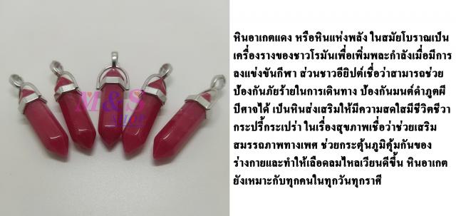 จี้หินมงคล พร้อมสร้อยห้อยคอ 