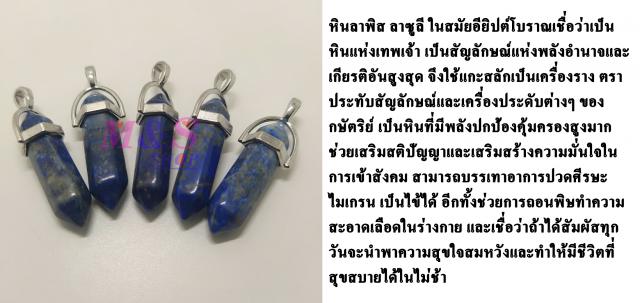 จี้หินมงคล พร้อมสร้อยห้อยคอ 