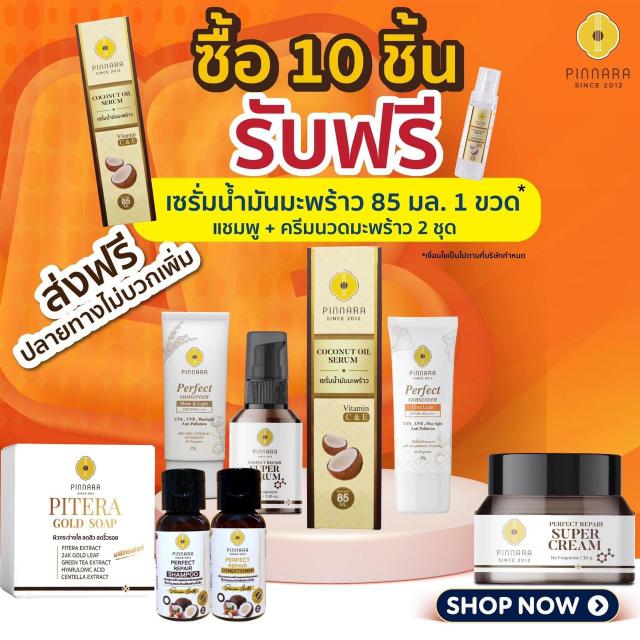 Pinnara Winter Sale  หนาวนี้ มีน้องใหม๋ !!!! หนาวนี้ มาพร้อมกับโปรโมชั่นสุดพิเศษ!!!! พียงซื้อสินค้าครบ 5 ชิ้น รับฟรีไปเลยทันที