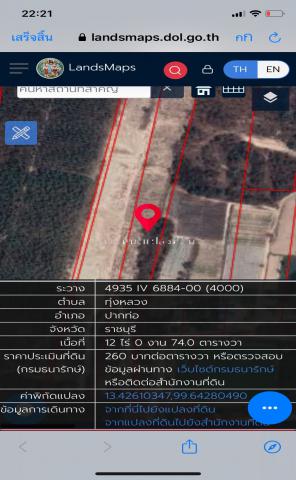 ขายที่ดินเปล่า เหมาะสำหรับทำการเกษตร จ.ราชบุรี 