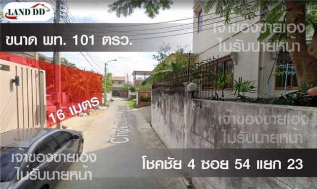 ขายที่ดินเปล่าถมแล้ว ทำเลดี ใจกลางลาดพร้าว โชคชัย4 ซ.54 เดินทางสะดวกเข้า-ออกหลายเส้นทาง (เจ้าของขายเองไม่รับนายหน้า)