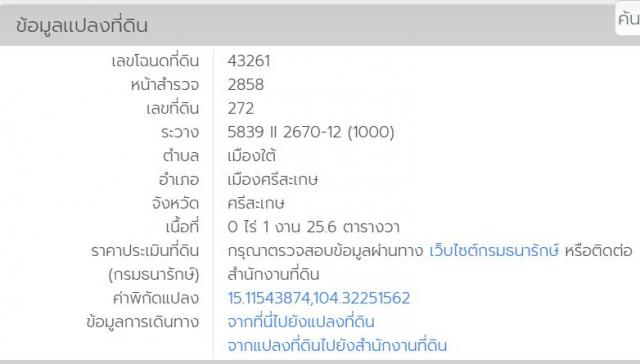 ขายที่ดินพร้อมสิ่งปลูกสร้าง 2 หลัง ติดถนนหลักเมือง อ.เมือง จ.ศรีสะเกษ