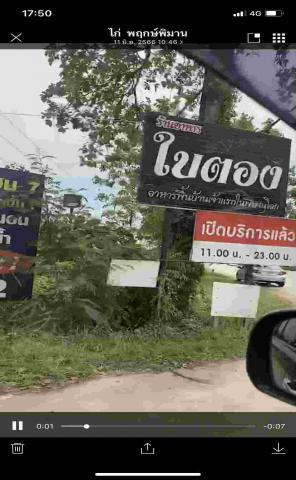 ขายที่ดินเปล่า 14.1 ไร่ อยู่ตรงข้าม มหาวิทยาลัยนเรศวร จ.พิษณุโลก 