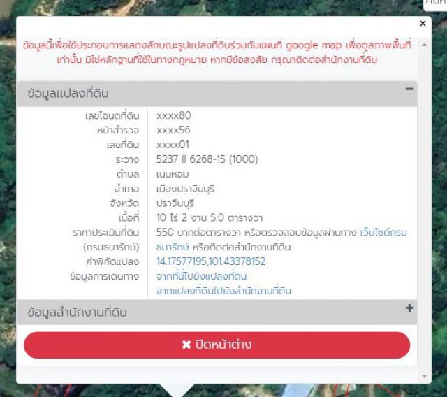 ขายที่ดินเปล่าติดเขาใหญ่ 10ไร่ 2 งาน ทำเลดี อากาศดี  เจ้าของขายเอง ปราจีนบุรี 