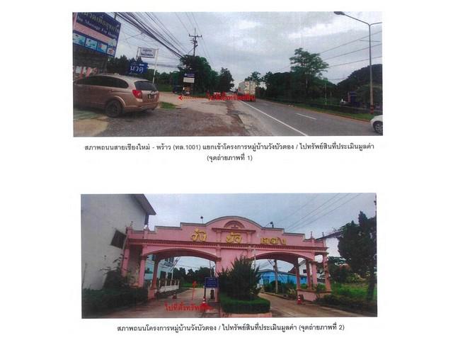 ขายบ้านเดี่ยวมือสอง อำเภอสันทราย  จังหวัดเชียงใหม่  โครงการ วังบัวตอง