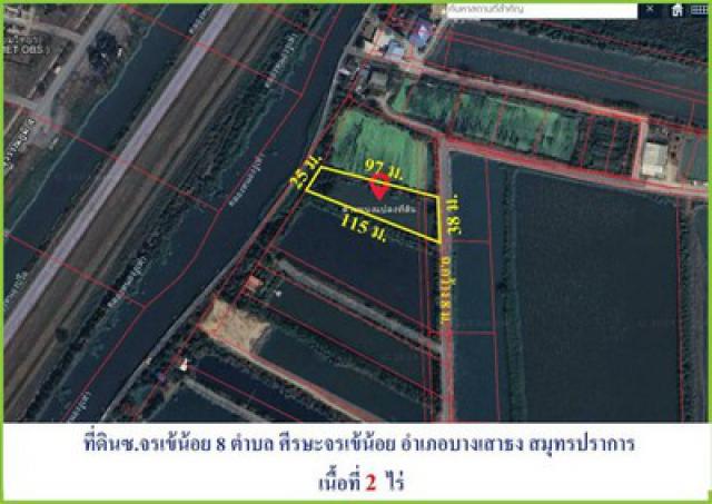 ขายถูกที่ดินถนนศรีษะจรเข้น้อย เนื้อที่ 2ไร่ ขายเหมา11ล้านบาท ต.ศรีษะจรเข้น้อย อ บางเสาธง สมุทรปราการ