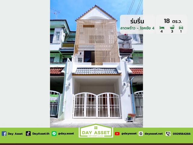 ขายทาวน์โฮม 3 ชั้น หมู่บ้าน ร่มรื่น (Rom Ruen) ลาดพร้าว -โชคชัย 4 เนื้อที่ 18 ตร.ว. ขายเพียง 4,590,000 ล้านบาท