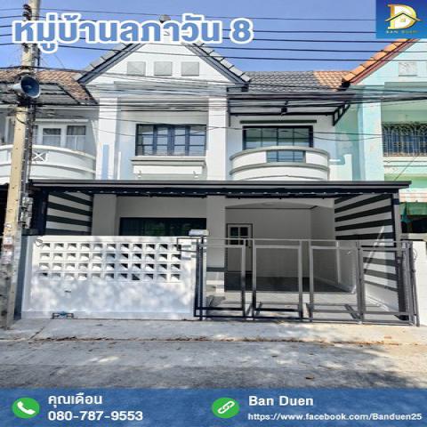ขายทาวน์เฮ้าส์ 2 ชั้น หมู่บ้านลภาวัน 8 บางบัวทอง จังหวัดนนทบุรี เนื้อที่ 21 ตารางวา