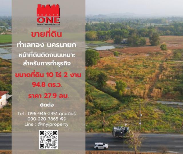 ที่ดินแปลงใหญ่ 10ไร่ 2งาน 94.8 ตารางวา ใกล้วัดห้วยโรง ตำบลเกาะโพธิ์ อำเภอปากพลี จังหวัดนครนายก