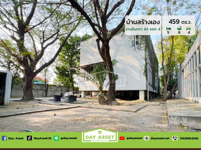 ขายบ้านเดี่ยว 2 ชั้น สร้างเอง ซอยรามอินทรา 62 แยก 4 มีบ้านส่วนตัวแยก (หลังเล็ก) เนื้อที่ 459 ตร.ว. ขายเพียง 39,900,000 ล้านบาท