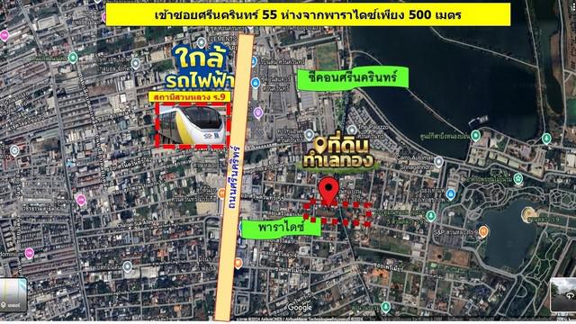 ขายที่ดินสีเหลืองถนนศรีนครินทร์ (เนื้อที่ 2-0- 36 ไร่ ขายวาละ 3 แสน รวมเป็นเงิน 250,800,000 ล้านบาท)  
