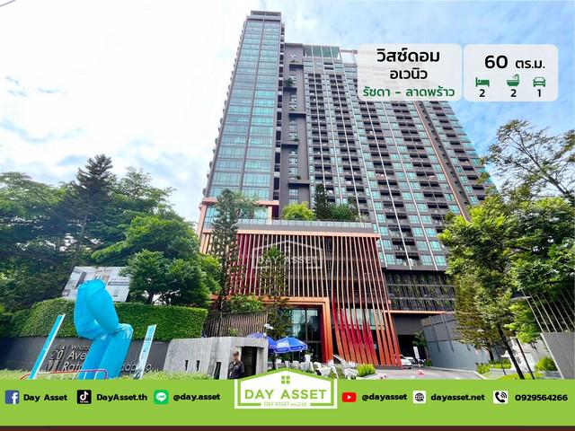 ขายคอนโด Whizdom Avenue Ratchada Ladprao (วิสซ์ดอม อเวนิว รัชดา-ลาดพร้าว)  เนื้อที่ 53.5 ตร.ม. พิเศษเพียง 6,990,000 ล้านบาท