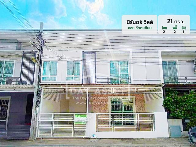 ขายทาวน์โฮม 2 ชั้น หมู่บ้าน นิรันดร์ วิลล์ - ซอยวัดตะเคียน เนื้อที่ 21 ตร.ว. ราคาเพียง 2,490,000 ล้านบาท