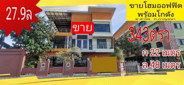 ขาย ออฟฟิศ พร้อมโกดังบางบัวทอง 1500 ตรม. 343 ตร.วาตกแต่งสไตล์ Modern Loft