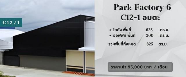 เช่าโรงงานคลังสินค้าใกล้นิคมอุตสาหกรรมอมตะ ซิตี้  อำเภอเมือง  จังหวัดชลบุรี