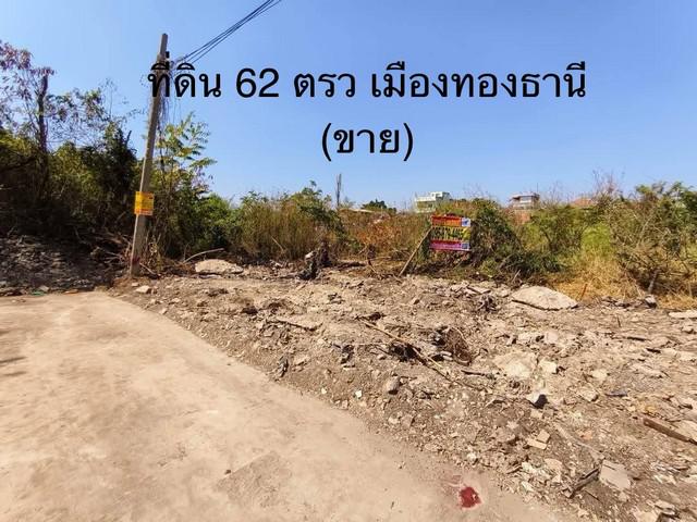 HR2330ขายที่ดิน เนื้อที่ 63 ตรว.ถนนบอนด์สตรีท ย่านเมืองทองธานี ใกล้ทางด่วน เหมาะสร้างบ้าน โกดัง ออฟฟิศ