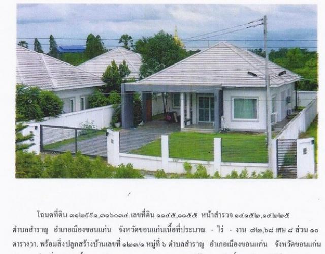 บ้านพร้อมที่ดิน  140 ตารางวา 190 ตารางเมตร ตำบลสำราญ อำเภอเมืองขอนแก่น ขอนแก่น