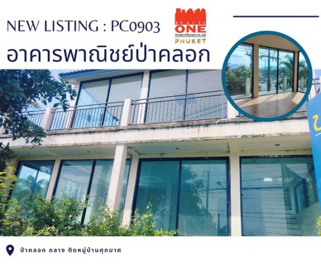 Sale ตึก อาคารพานิชย์ติดถนน ป่าคลอก 44 ตาราง-วา 0 Ngan 0 Rai 5900000 บาท   ทำเลคุณภาพ