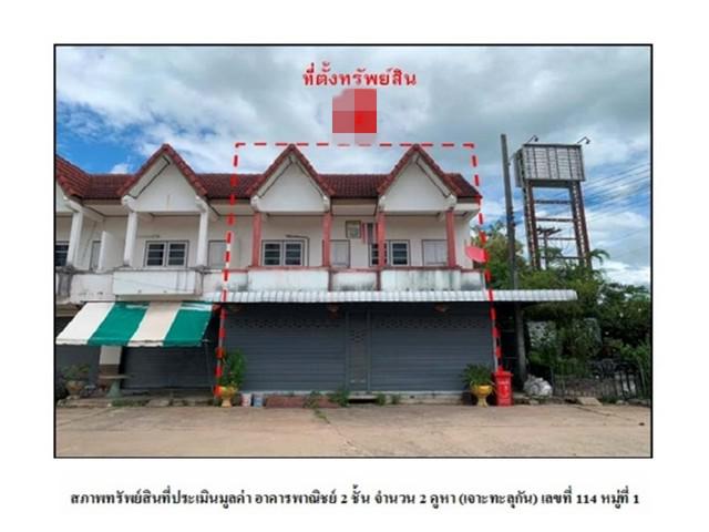ขายอาคารพาณิชย์มือสอง     อำเภอห้วยทับทัน  ศรีสะเกษ