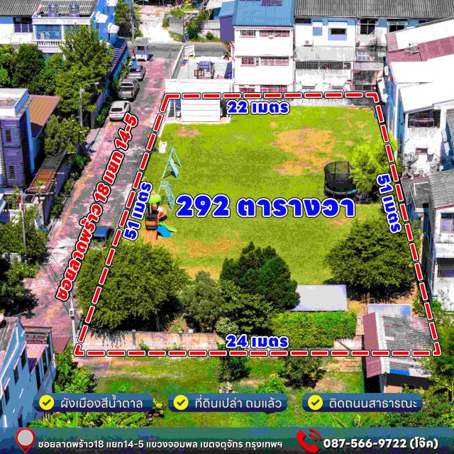 ขายที่ดินแปลงสวยทำเลดี ใจกลางเมืองลาดพร้าว 18 เขตจตุจักร กรุงเทพมหานคร (เจ้าของขายเอง)