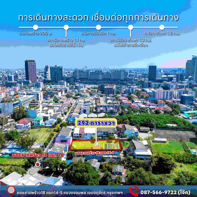 ขายที่ดินแปลงสวยทำเลดี ใจกลางเมืองลาดพร้าว 18 เขตจตุจักร กรุงเทพมหานคร (เจ้าของขายเอง)