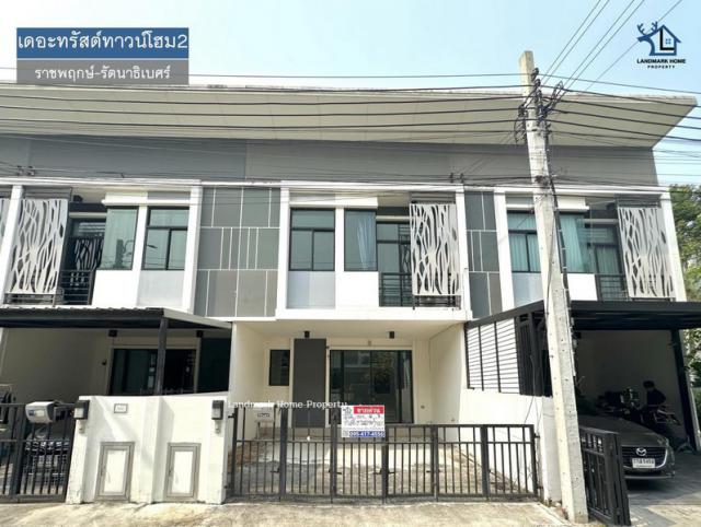 LM25-0045 ขายทาวน์โฮม 2 ชั้น เดอะ ทรัสต์ ราชพฤกษ์ รัตนาธิเบศร์ ใกล้เซ็นทรัลเวสต์เกต เนื้อที่ 20.5 ตรว 4นอน 3น้ำ
