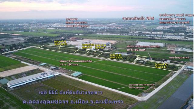 ขายที่ดินถมแล้ว 8 ไร่ แปลงมุม สี่เหลี่ยมสวย ถนน2 ด้านผังสีม่วง อ.เมือง ฉะเชิงเทรา  
