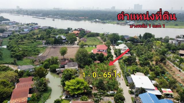 ที่ดิน บางพลับ1 เนื้อที่ 1-0-65 ไร่ วัดสาลีโขภิตาราม ชัยพฤกษ์ แจ้งวัฒนะ ทำเลดี เพียงตารางวาละ 27xxx บาท