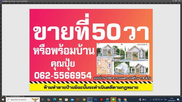 ขายที่ดินพุทธสาครซอย6....ที่ดินแปลงเล็กๆ  ที่สร้างบ้าน สร้างโกดัง