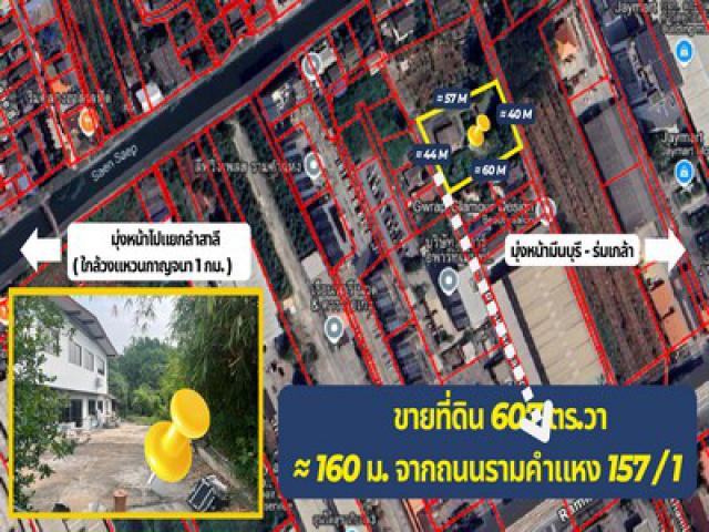 ราคานี้มองเห็นกำไรแน่นอน! ขายที่ดิน รามคำแหง 157/1 เพียง 360 เมตรจากสถานีน้อมเกล้า เหมาะทำบ้านขายหรือซื้อเก็บ