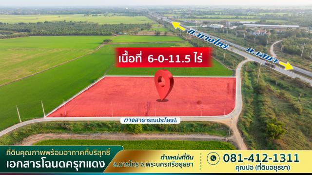 ขายที่ดินทำเลทอง ตำบลช่างเหล็ก อำเภอบางไทร  จ.พระนครศรีอยุธยา  