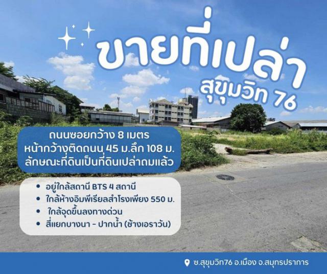 ขายที่ดินเปล่า..สุขุมวิท 76  ราคาว้าวถูกสุดในย่านนี้ ผังเมืองสีแดงซ.สุขุมวิท76 อ.เมืองจ.สมุทรปราการ