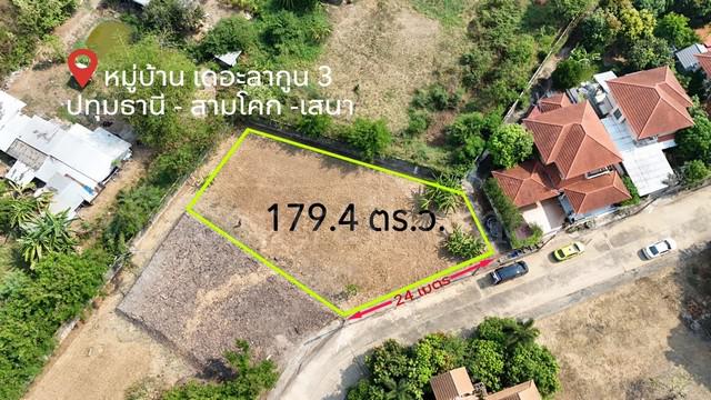 P1 ที่ดินเปล่า ถมแล้ว หมู่บ้าน เดอะลากูน 3 สามโคก ปทุมธานี ขายต่ำกว่าประเมิน