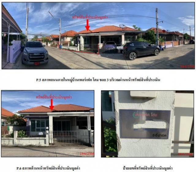 ขายบ้านเดี่ยวมือสอง อำเภอบางปะอิน จังหวัดพระนครศรีอยุธยา  โครงการ เพอร์เฟคโฮม