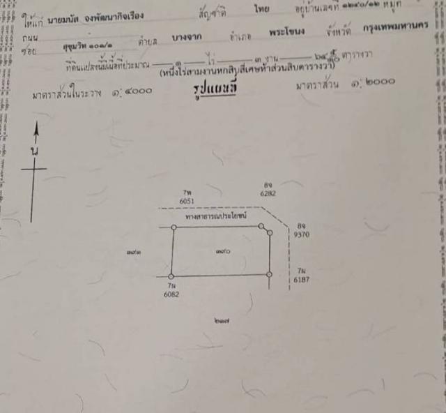 ขายที่ดินทำเลทอง  ต.ห้วยพลู  อ.นครชัยศรี จ.นครปฐม   