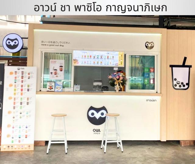 เซ้งร้านอาวน์ ชา - ชานมไข่มุก สาขาพาซิโอพาร์ค กาญจนาภิเษก เพียง 129,000 บ หรือซื้อแค่บูธ