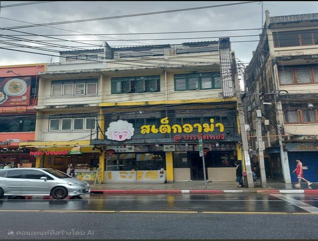 เซ้งตึกด่วน ร้านอาหาร ชื่อดังในย่านบรรทัดทอง ง ซอยจุฬา 12 บรรทัดทอง ปทุมวัน 