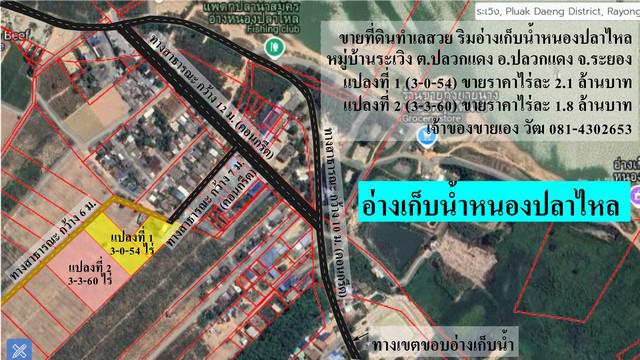 ขายที่ดินริมอ่างเก็บน้ำหนองปลาไหล หมู่บ้านระเวิง ตำบลปลวกแดง อำเภอปลวกแดง จังหวัดระยอง