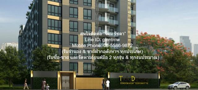 ให้เช่าคอนโด ไทดี้ ดีลักซ์ สุขุมวิท 34 (Tidy Deluxe @ Sukhumvit 34) BTS ทองหล่อ ชั้น 5 35 ตร.ม. 1 น 1 น้ำ (มีอ่างอาบน้ำ)