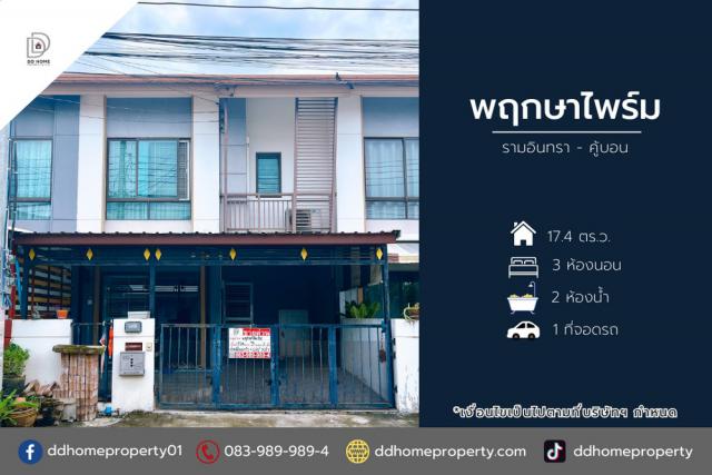 ขายทาวน์เฮ้าส์หมู่บ้านพฤกษาไพร์ม รามอินทรา-คู้บอน (DD002084)