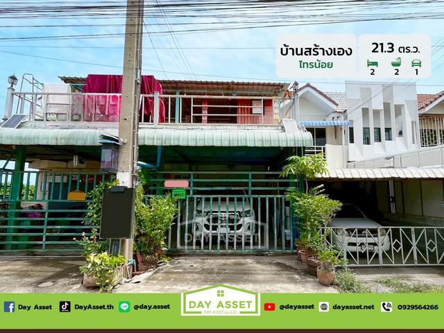 ขายทาวน์เฮาส์ 2 ชั้น สร้างเอง วัดลาดปลาดุก-ไทรน้อย  เนื้อที่ 21.3 ตร.ว. ขายเพียง 2,190,000 ล้านบาท