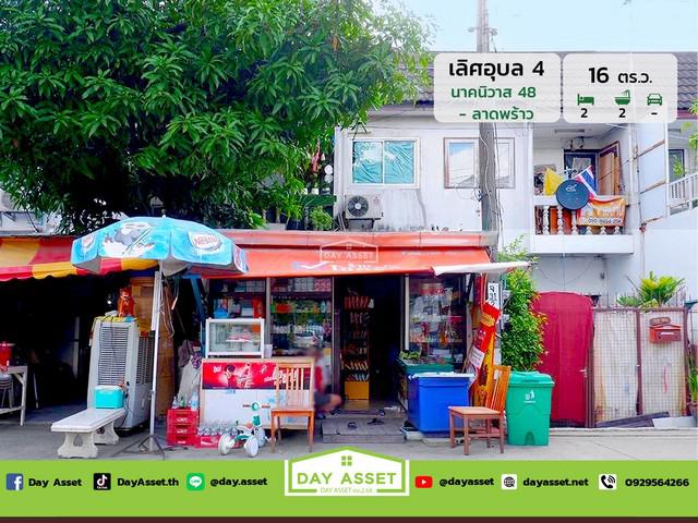 ขายทาวน์เฮาส์ 2 ชั้น หมู่บ้าน เลิศอุบล 4 - นาคนิวาส 48 เนื้อที่ 16 ตร.ว. ขายเพียง 2,690,000 ล้านบาท