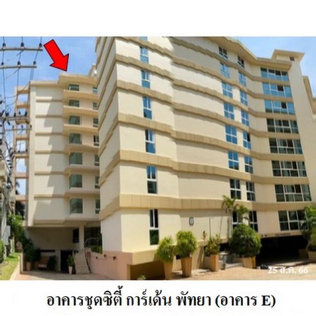 ขายคอนโดโครงการ ซิตี้ การ์เด้น พัทยา ถนน พัทยาสายสอง ตำบล หนองปรือ อำเภอ บางละมุง จังหวัด ชลบุรี