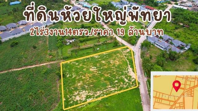 ขายที่ดิน 2-3-14 ไร่ ห้วยใหญ่ พัทยา ถมแล้ว ติดถนน 2 ด้าน TP-L1538