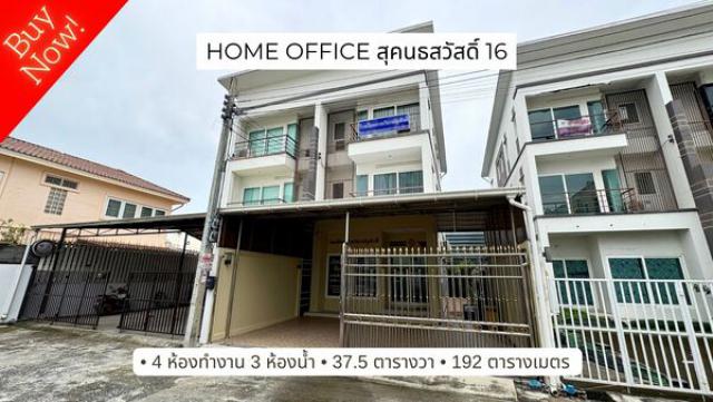 ขาย Home Office, Townhome 3 ชั้น พร้อมใช้งาน ใกล้ทางด่วนเอกมัย รามอินทรา, สุคนธสวัสดิ์ 16