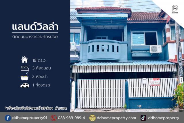ขายทาวน์เฮ้าส์ หมู่บ้านแลนด์วิลล่า บ้านกล้วยไทรน้อย (DD002115)