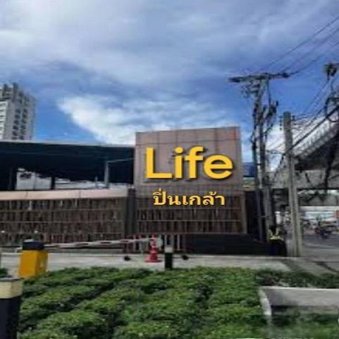 ขายถูก คอนโด ไลฟ์ ปิ่นเกล้า 1 ห้อง 1 นอน 30.44 ตรม. ฟรีเครื่องใช้ไฟฟ้า ฟรีเฟอร์นิเจอร์